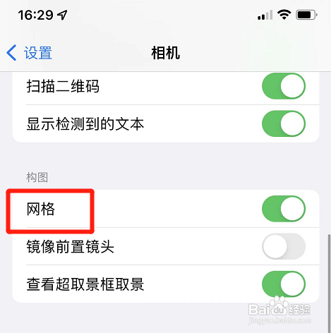 iphone相机九宫格如何关闭
