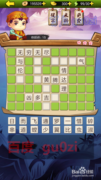 疯狂猜成语3 朝花夕拾 侍郎府15解题方法