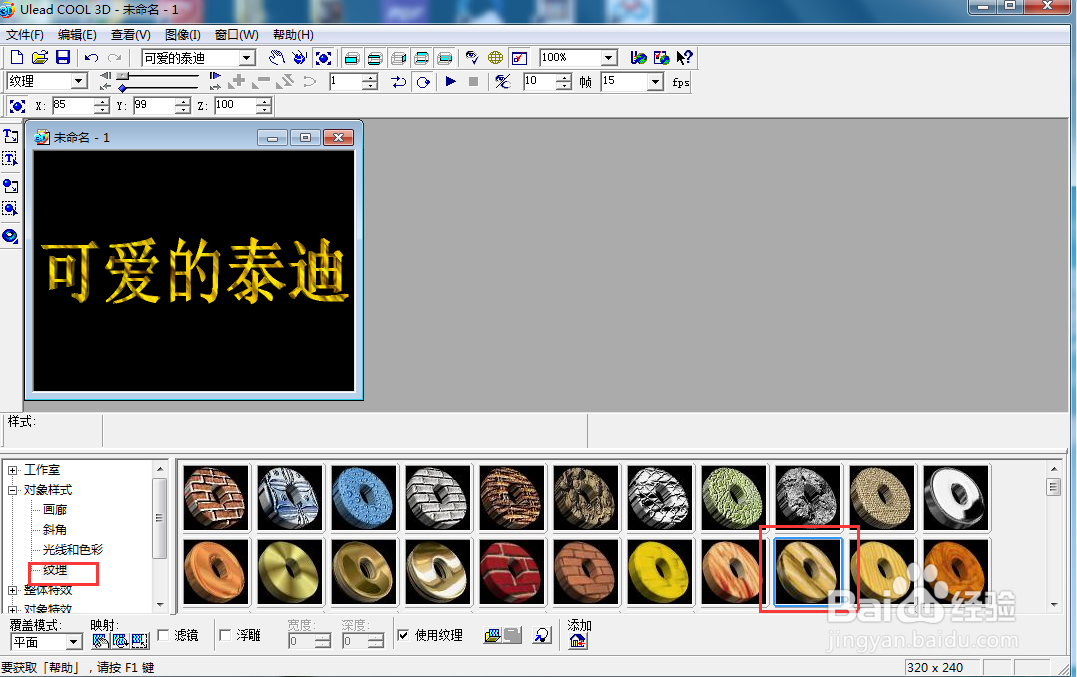 ulead cool 3d中给文字添加变色碰撞特效