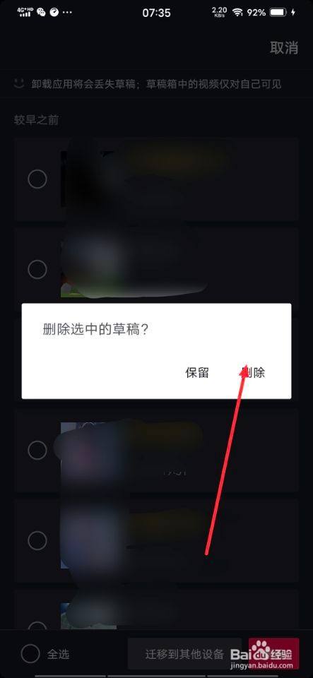 怎樣刪除抖音草稿箱裡的視頻?