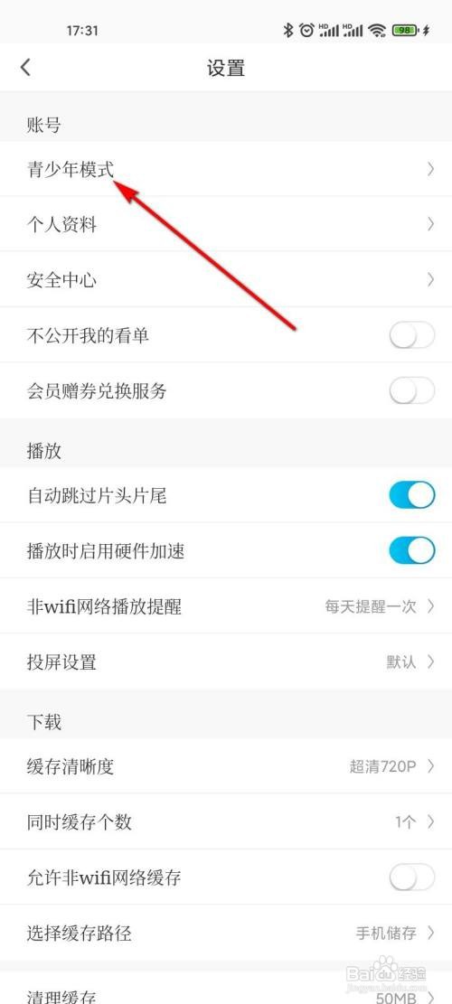 咪咕视频如何开启青少年模式