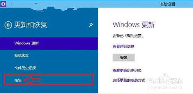 Win10恢复出厂设置的方法