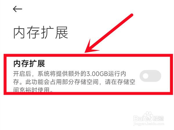 小米12spro怎么扩展内存