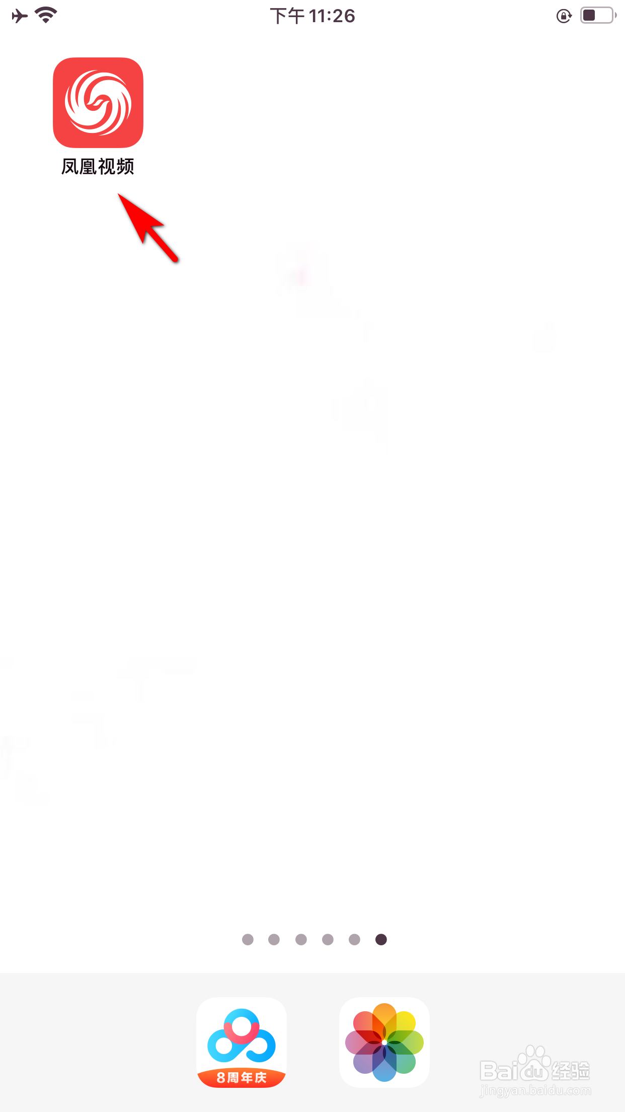 凤凰视频怎么删除首页推荐频道