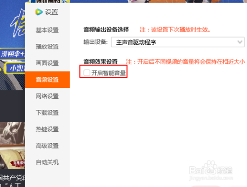 腾讯视频如何开启智能音量？