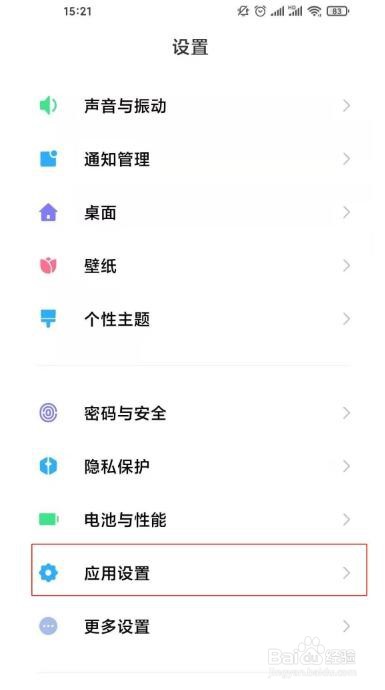 redminote9pro怎么隐藏应用
