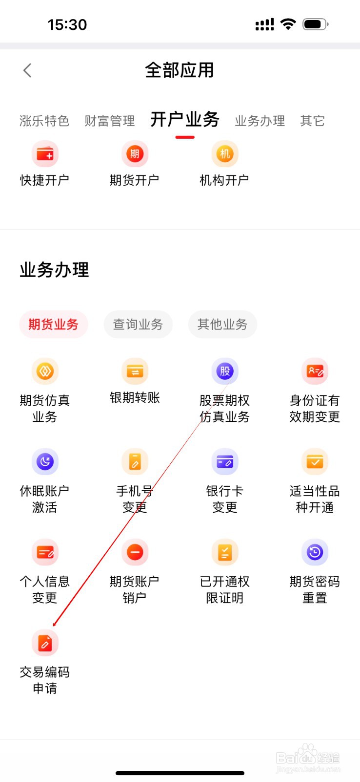 涨乐期赢通怎么查看交易编码申请