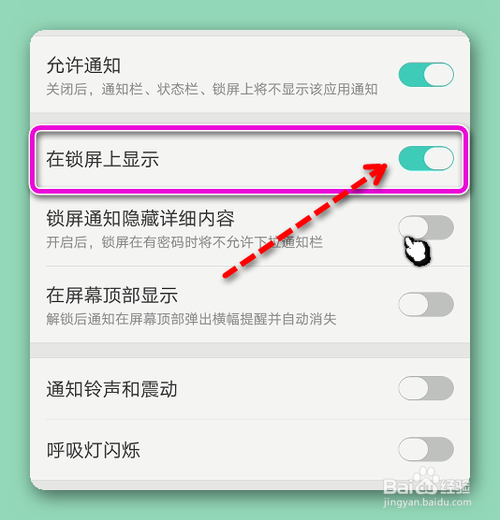 京东锁屏通知怎样隐藏详细内容？