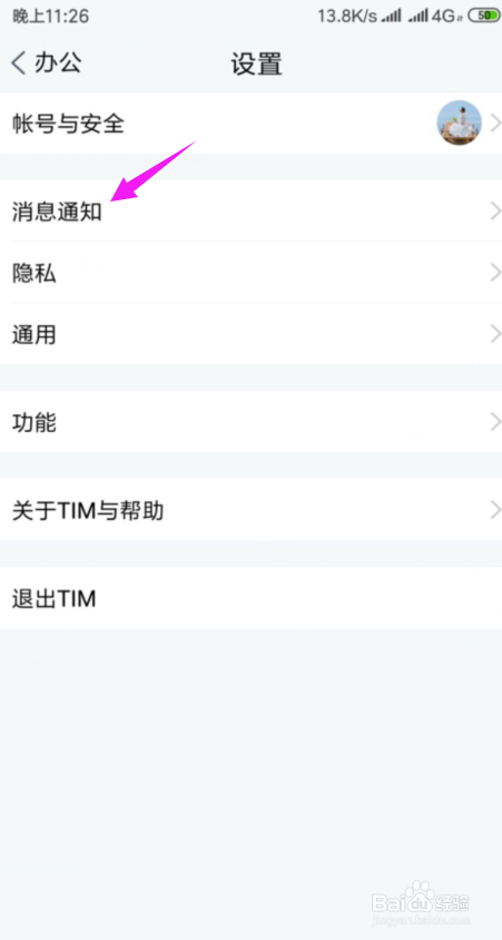 手机TIM接受不了消息怎么办