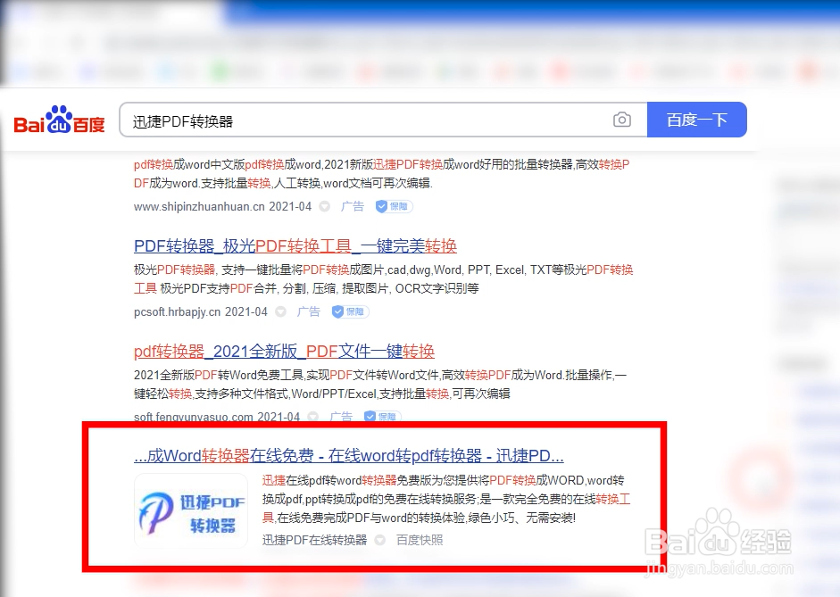 OFD格式怎么转换成PDF