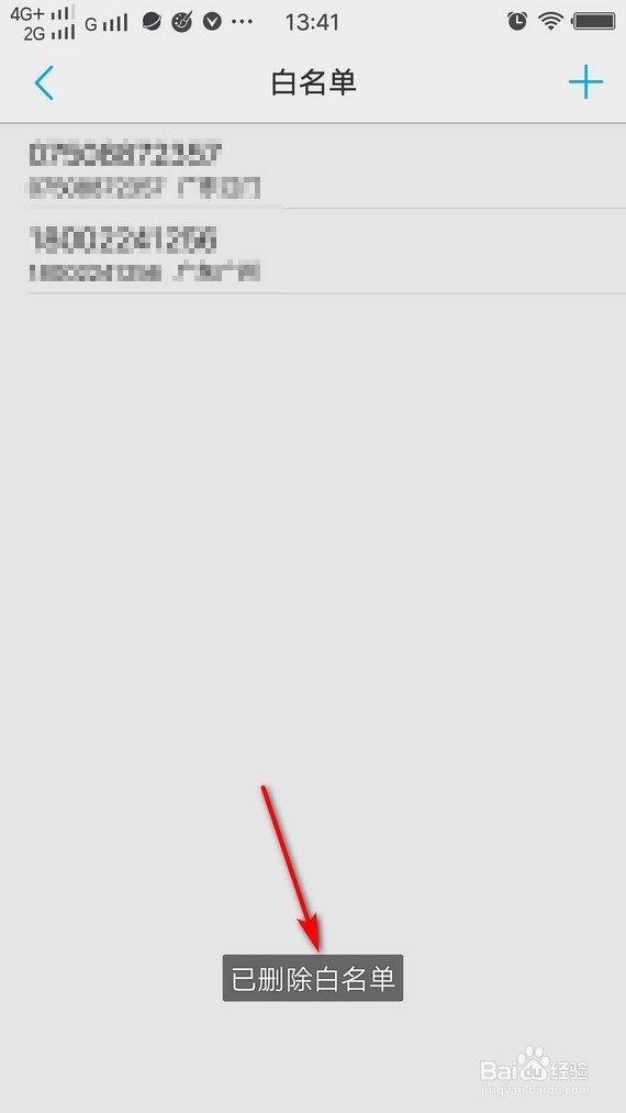 怎么把联系人移出白名单