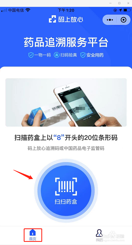 怎么查药品生产日期