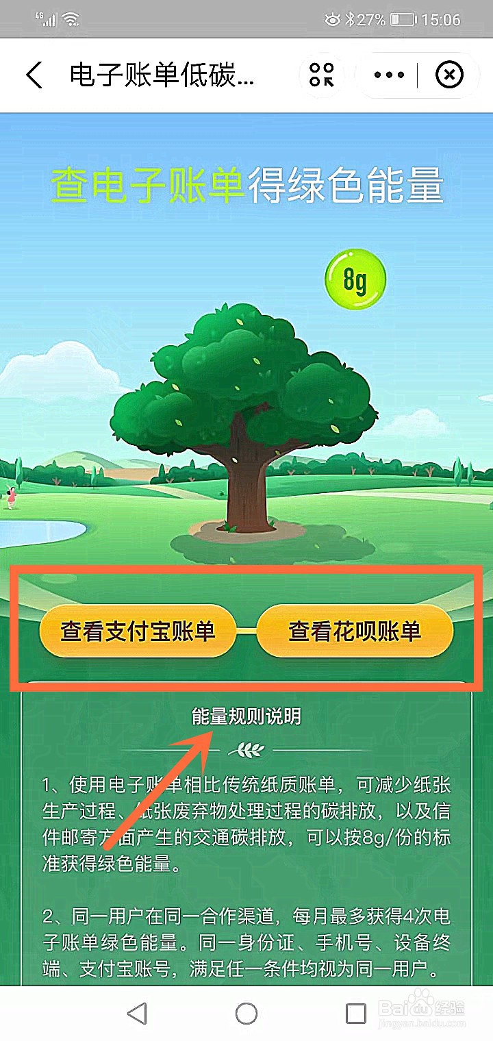 支付宝什么消费有8g能量