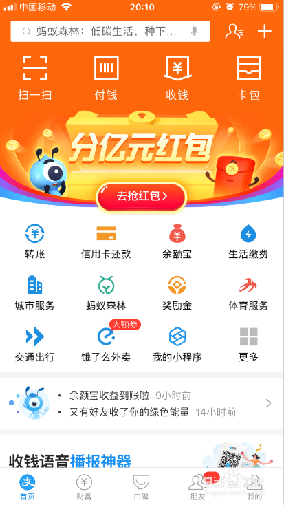 支付宝如何打开社保电子卡查询社保余额