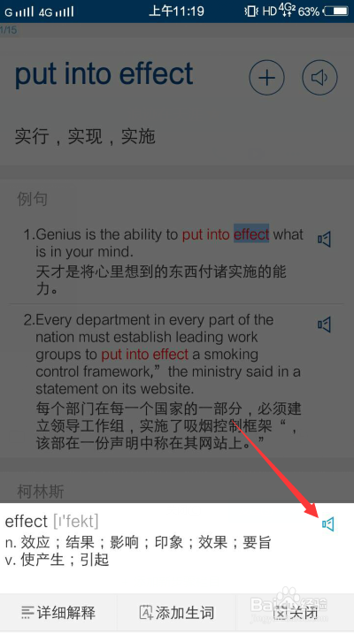 可可英语app怎么设置单词为英式发音
