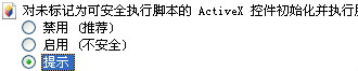 web浏览器阻止站点不安全方式使用ActiveX怎么办