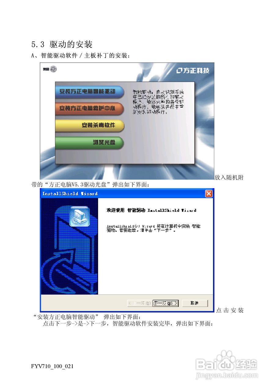 方正飞越V710系列机型使用说明书:[3]