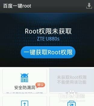 Root前要知道什么;Root有什么风险