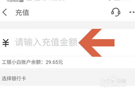 京东ETC怎么充值