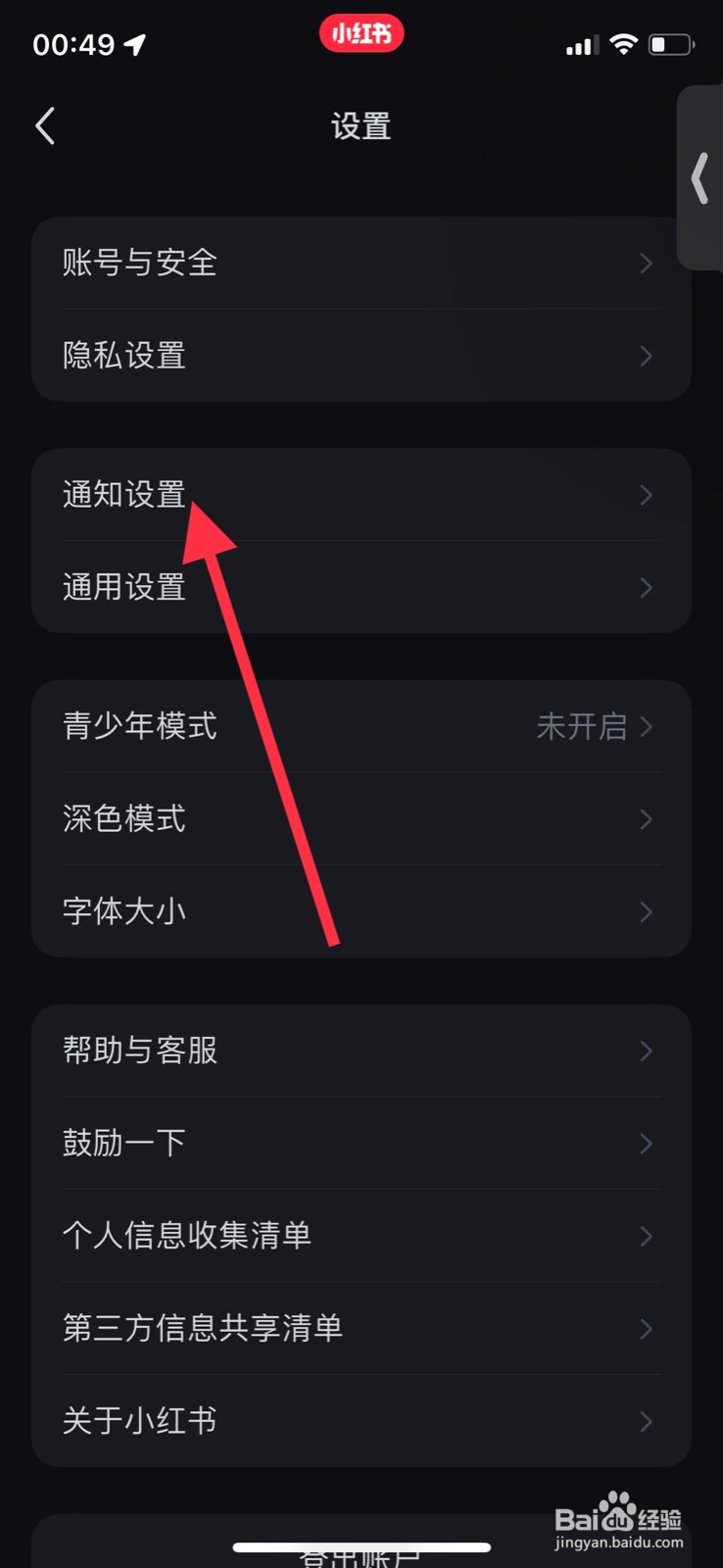 iPhone“小红书”开启“交易及售后”通知提醒