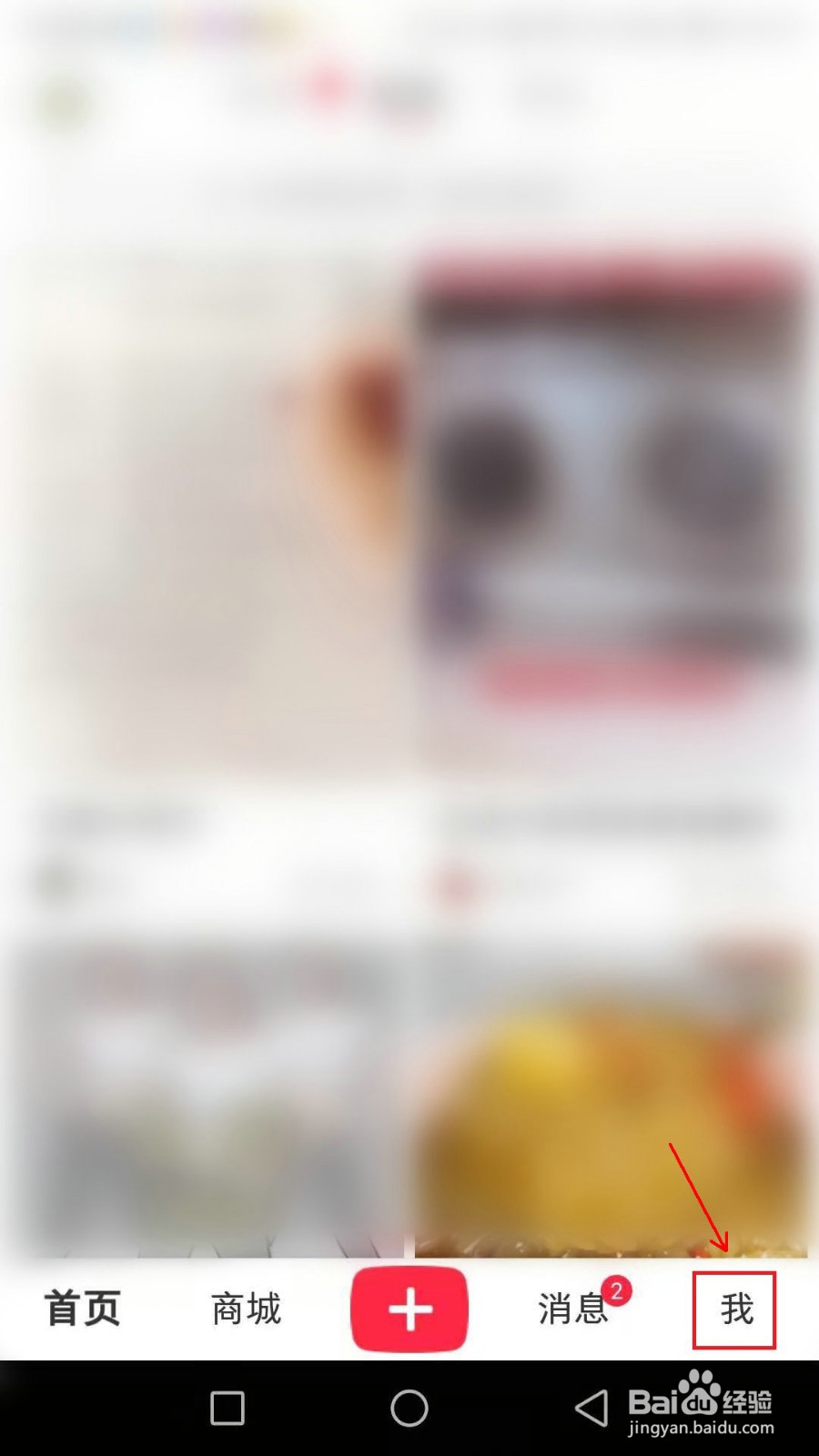 小红书怎么设置不把我推荐给通讯录好友