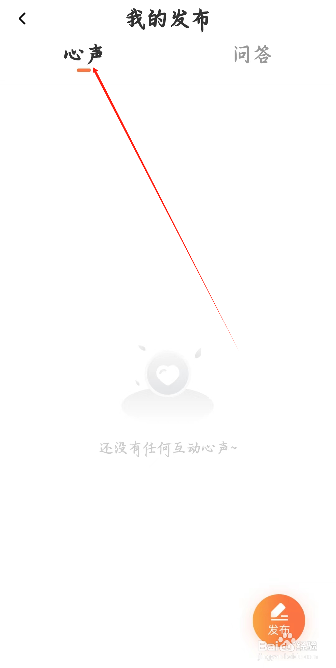 芒果倾诉如何查看心声