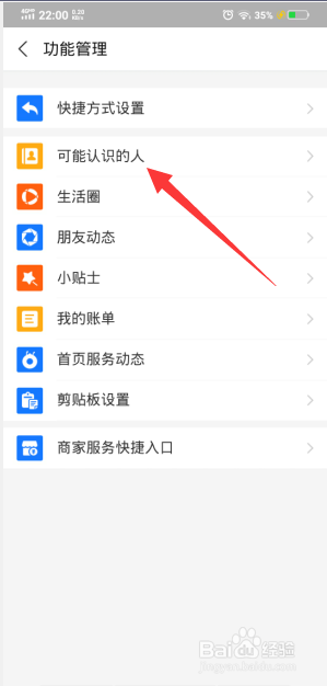 支付宝如何关闭可能认识的人提醒