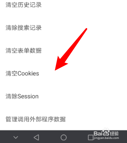 如何清除米侠浏览器APP的cookies