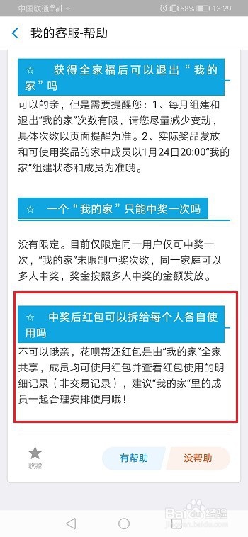 全家福卡中奖红包可以拆分给每个人使用吗