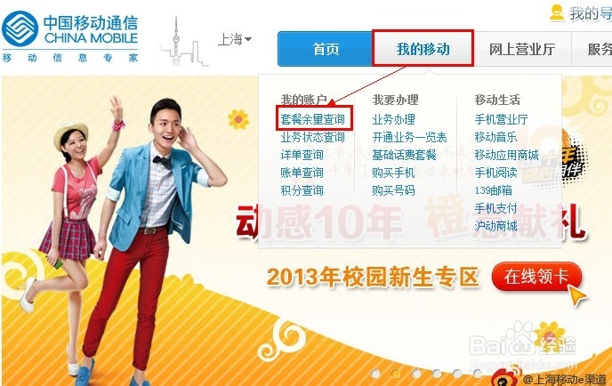 中国移动怎么查询流量