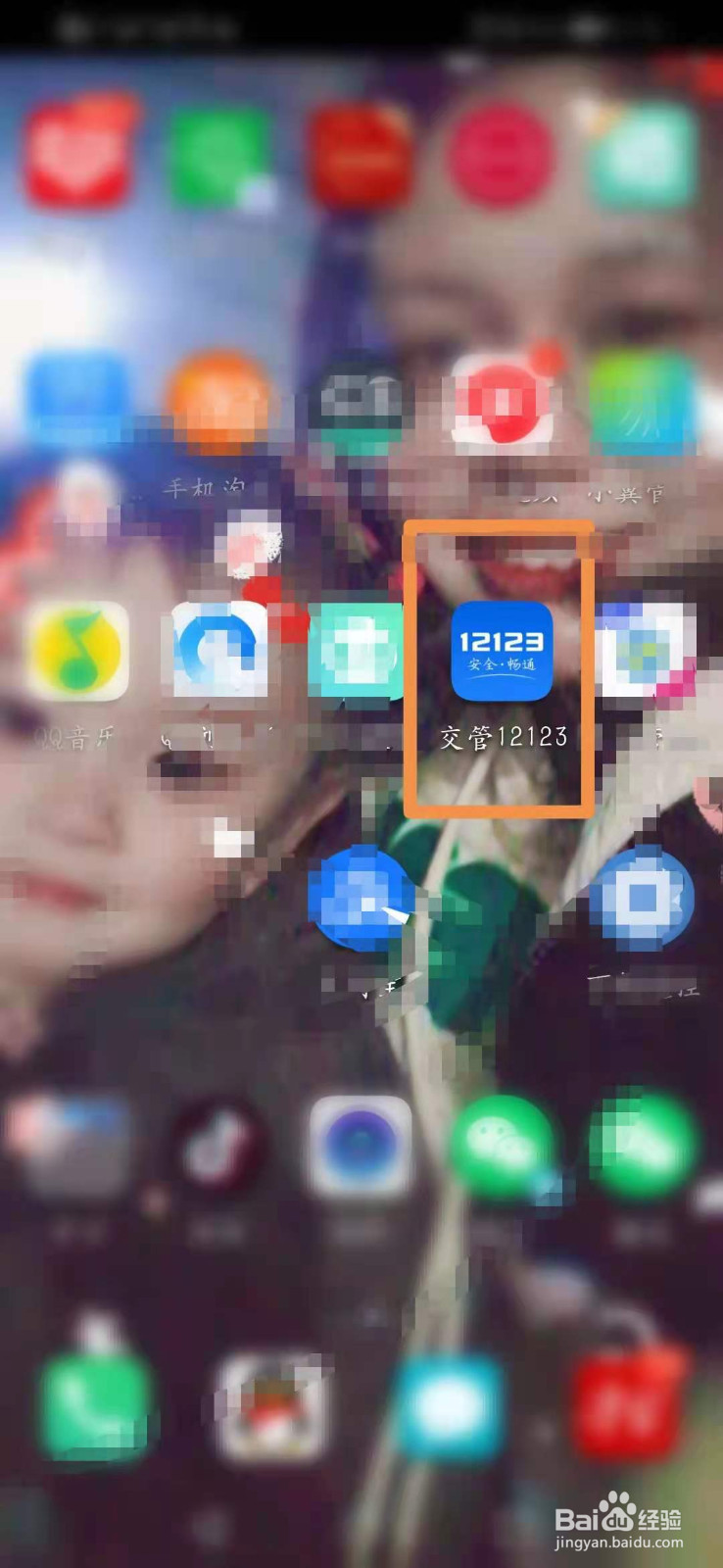 交管12123里怎么设置实人认证
