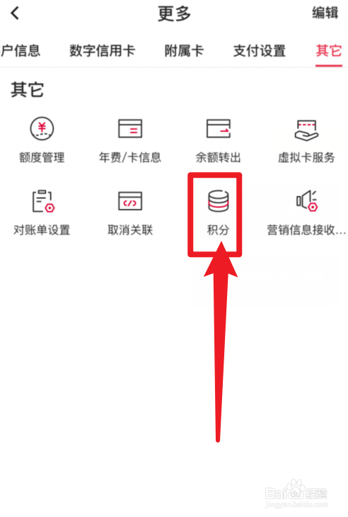 中国银行APP信用卡积分在哪里看?