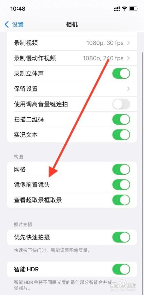 苹果如何开启镜像前置摄像头