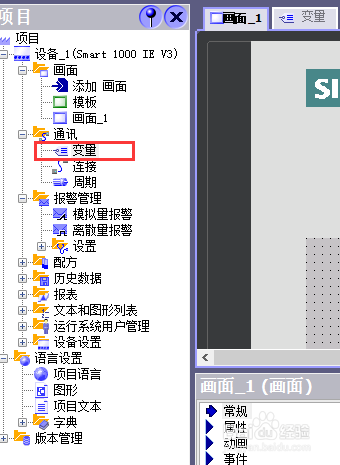 wincc flexible整形输出IO域之如何创建整型变量