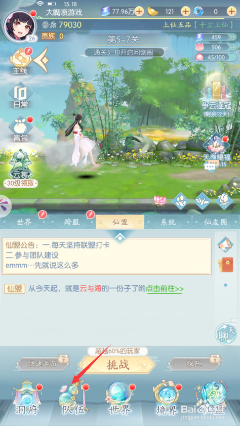 此生无白伙伴怎么突破