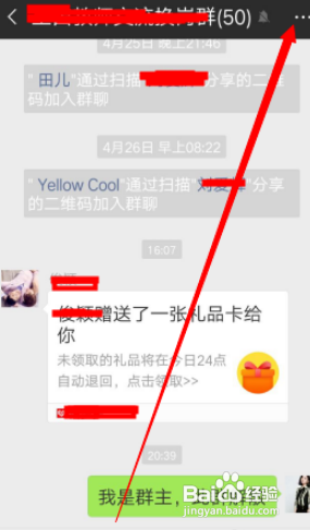 群主怎么解散群聊
