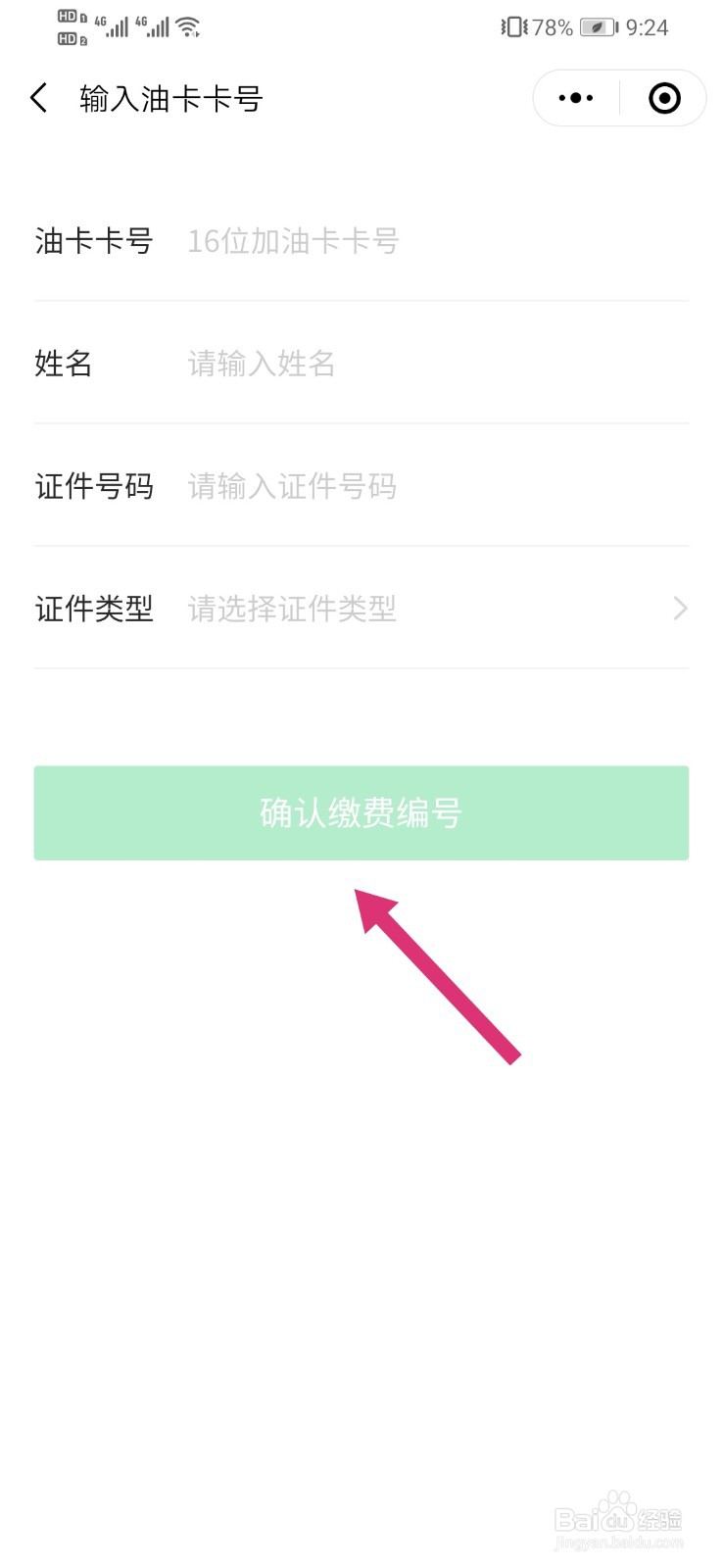 微信上怎么给油卡充值