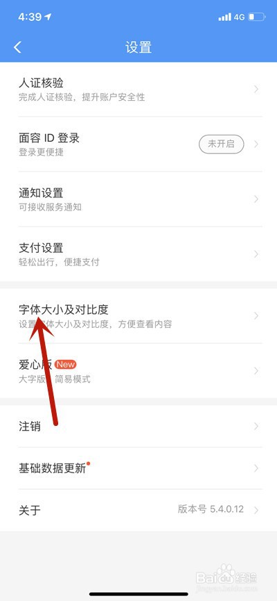铁路12306app在哪设置高对比度