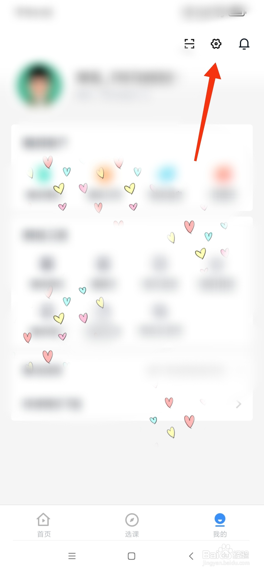 建造师快题库怎么开启推送设置