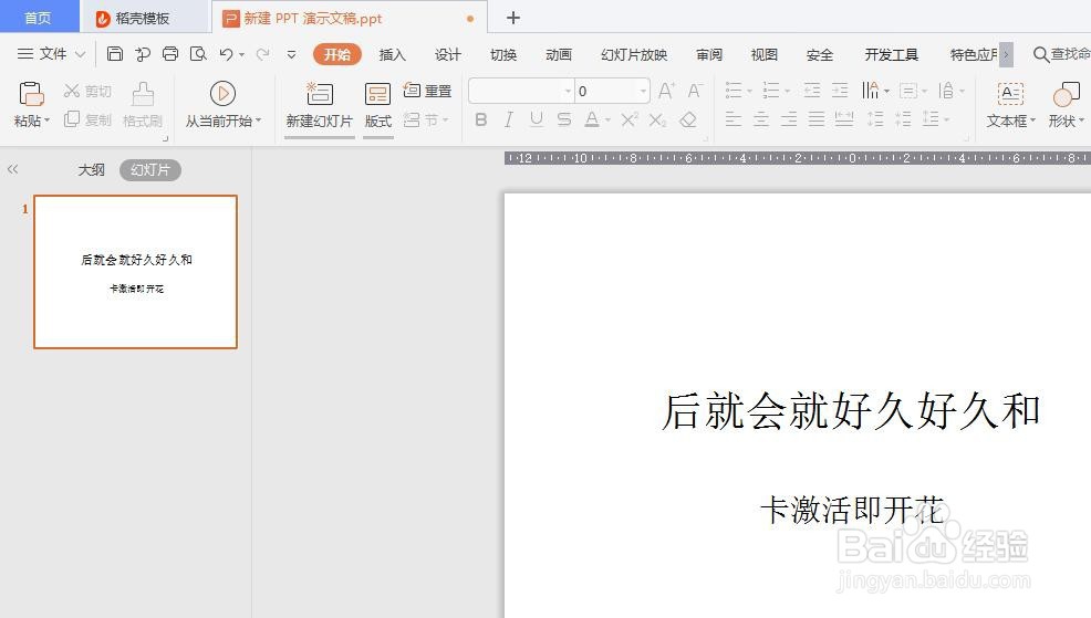 PPT如何插入视频