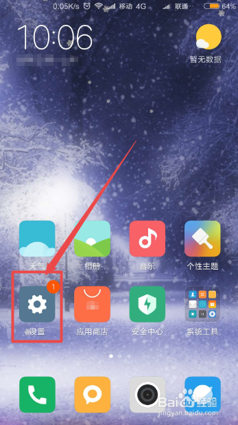 小米手机怎么查看电池的温度
