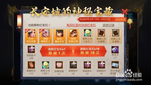 王者荣耀九月长安城的神秘宝藏活动
