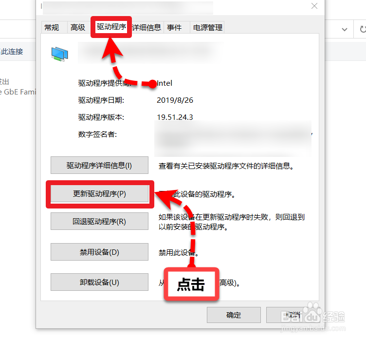 windows10操作系统如何更新网卡驱动程序