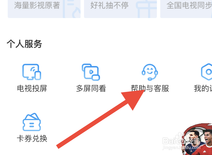 咪咕视频怎样账号注销