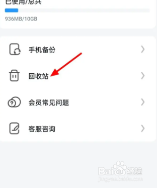 UC网盘怎么进入回收站