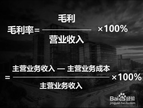毛利率计算方法
