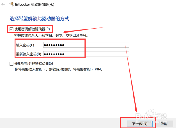 怎么给U盘加密码