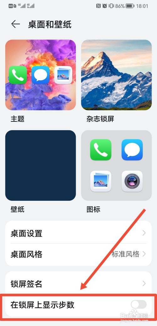 华为锁屏左下角步数怎么关?