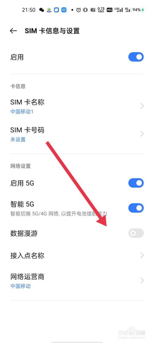 手机如何设置数据漫游