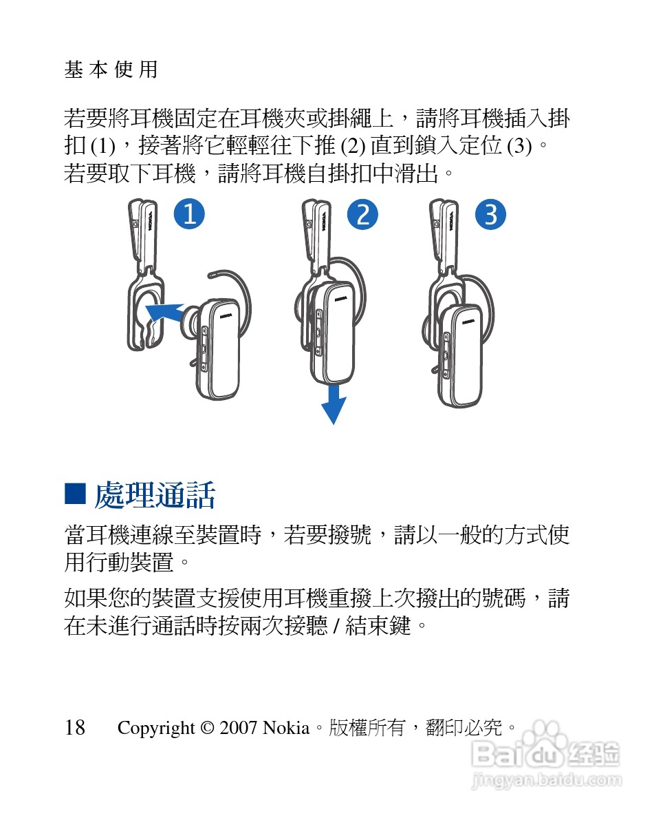 诺基亚 BH-902蓝牙耳机中文使用手册:[10]